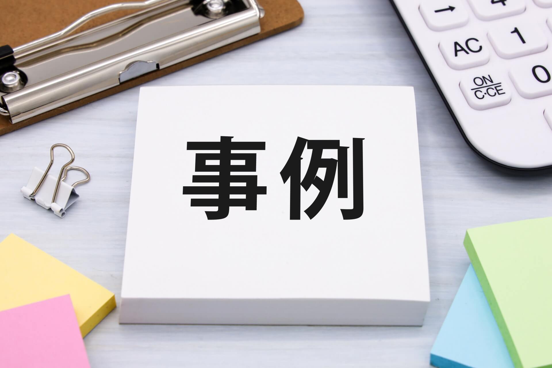 住宅地・商業地など土地評価の実績事例